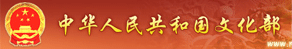 文化部