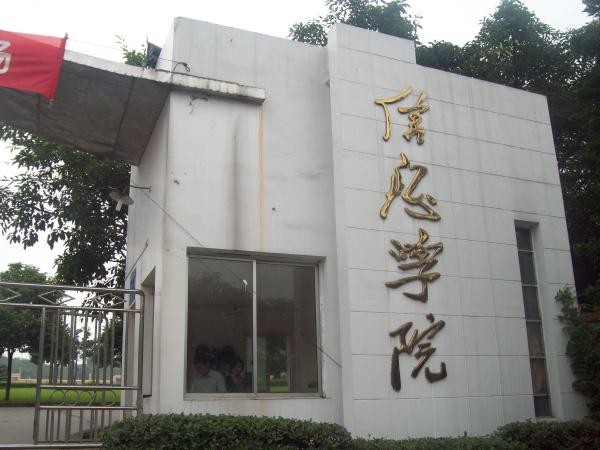 重庆信息技术职业学院